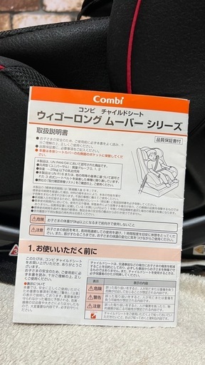コンビ　チャイルドシート　ウィゴーロング　ムーバー　シリーズ