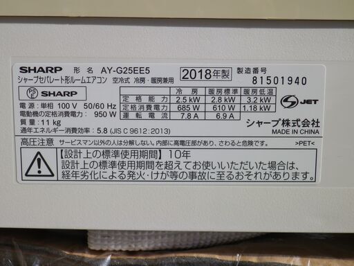 お取引中◆シャープ　自動お掃除機能付き　8～10畳用エアコン　AY-G25EE5-W　高濃度プラズマクラスター25000　2018年