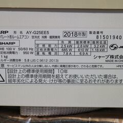 お取引中◆シャープ　自動お掃除機能付き　8～10畳用エアコン　AY-G25EE5-W　高濃度プラズマクラスター25000　2018年の画像