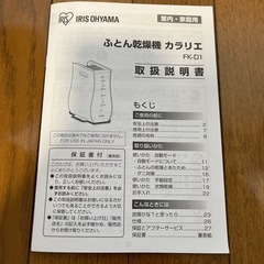 🛌アイリスオーヤマ 布団乾燥機🛌の画像