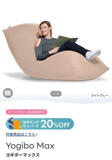 ヨギボーマックス＆ビーズのセット