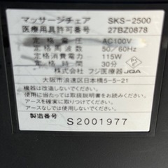 マサジ機FUJLLRYOKIの画像