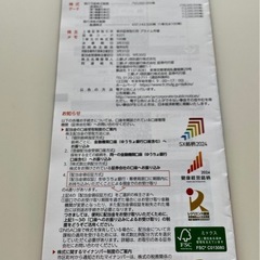 【JAL 日本航空　株主優待券】3枚の画像
