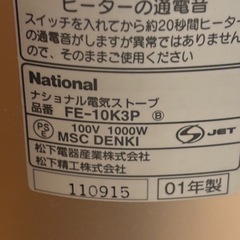 ナショナル　電気ストーブの画像