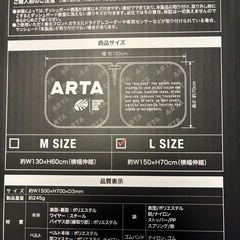 ARTA スプリングサンシェード Lサイズ　の画像