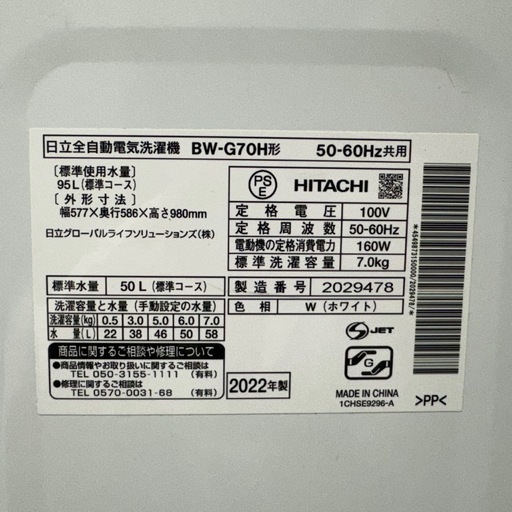 75○送料設置無料　22年製　日立洗濯機  7㌔　冷蔵庫　安い