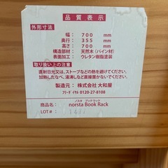 大和屋　絵本棚らっラックの画像