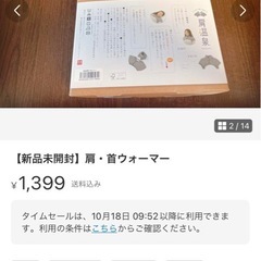 【値下げ交渉歓迎✨】【新品未使用】肩温泉の画像