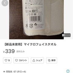 【値下げ交渉歓迎✨】【新品未使用】フェイスタオルの画像