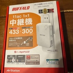 BUFFALO 中継機　の画像