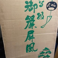 京風屏風衝立の画像