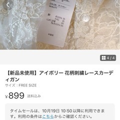 【値下げ交渉歓迎✨】【新品未使用】カーディガンの画像