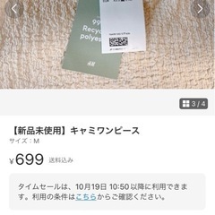 【値下げ交渉歓迎✨】【新品未使用】ワンピースの画像