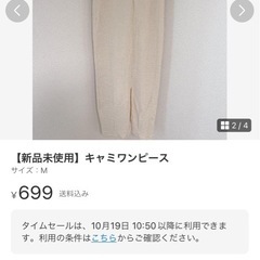 【値下げ交渉歓迎✨】【新品未使用】ワンピースの画像