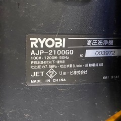 ☆ 高圧洗浄機　RYOBI リョービ　AJP-2100GQ 2014年製　動作品の画像