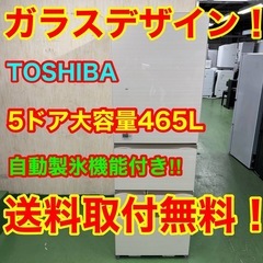 89　送料設置無料　東芝　自動製氷機能付き大型冷蔵庫　18年製 89 送料設置無料 東芝 自動製氷機能付き大型冷蔵庫 18年製