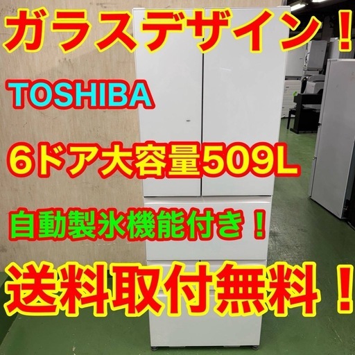 90　送料設置無料　東芝　自動製氷機能付き大型冷蔵庫　19年製
