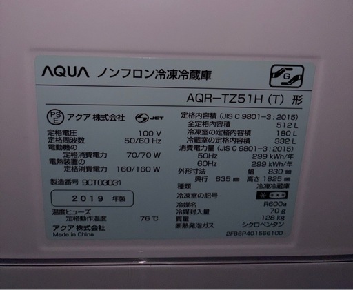 【美品‼️】AQUA 大型冷蔵庫 512L ダークウッドブラウン AQR-TZ51H (T)