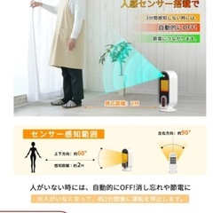 電気温風機　人感センサー付きの画像