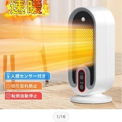 電気温風機　人感センサー付きの画像