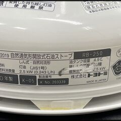 中古 トヨトミ レインボーストーブ RB-250(W) 石油ストーブ ホワイト 2020年製の画像