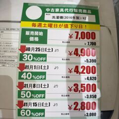 洗濯機/2016年製(No:1271296)の画像