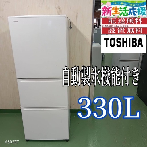 96 送料設置無料　東芝　自動製氷機能付き大型冷蔵庫　19年製