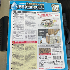 高性能特殊粘着剤　粘着　ネズミ取りシート　耐水タイプ10枚入りの画像