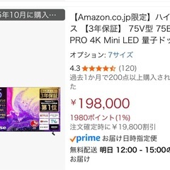 ハイセンス 75V型 4K 75E7N PRO（新品・未開封・未使用）の画像