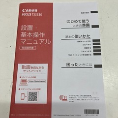 I2510-409 Canon プリンターA4 インクジェット複合機　PIXUS TS3330 通電確認済み　中古 の画像