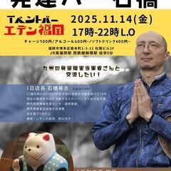 発達バー石橋 11/14㈮エデン福岡