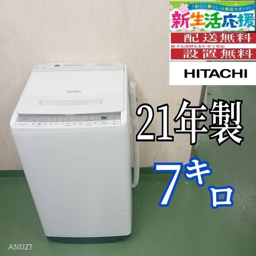 105 送料設置無料　東芝　洗濯機　7㌔　20年製　冷蔵庫 107 送料設置無料 東芝 洗濯機 7㌔ 20年製 冷蔵庫 標準設置対応付
