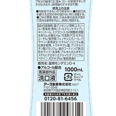 【３本セット】モンダミン プレミアムケア ゴールドミント マウスウォッシュ 洗口液 1000mL 低刺激 口臭 むし歯 歯肉炎 予防 医薬部外品の画像