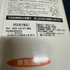 ☀️　 Rinnai　 ガス小型湯沸かし器　 都市ガス用　 RUS-V51XT　 2020年製の画像