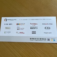 名古屋ランドセル　優待券　タートルの画像