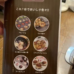 無料　たこ焼き器　たこ焼きメーカーの画像