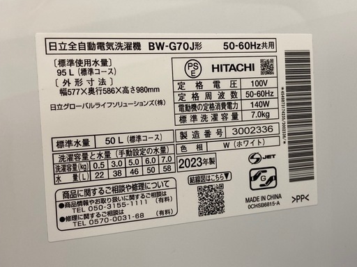 取りに来れる方限定！HITACHI(ヒタチ)の全自動式洗濯機です！