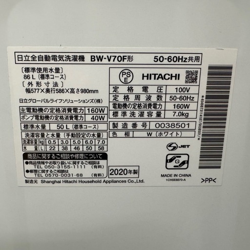 106 送料設置無料　日立　洗濯機　7㌔　20年製　冷蔵庫