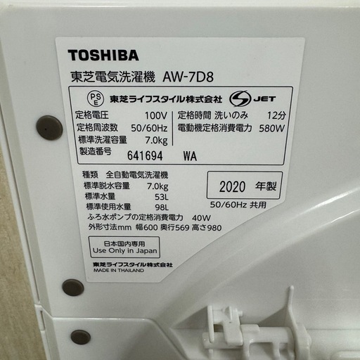 107 送料設置無料　東芝　洗濯機　7㌔　20年製　冷蔵庫