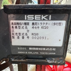 早いもの勝ち！ イセキ 歩行型 耕運機 農用トラクター 現状渡し ジャンク扱いの画像