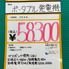 【中古】 【動作OK】 【店頭引取限定】カセットガス式インバーター発電機 HONDA（ホンダ）EU9iGB 58,300円（税込）の画像