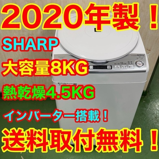 108 送料設置無料　東芝　洗濯機　8㌔ 熱乾燥　20年製　冷蔵庫 108 送料設置無料 東芝 洗濯機 8㌔ 熱乾燥 20年製 冷蔵庫