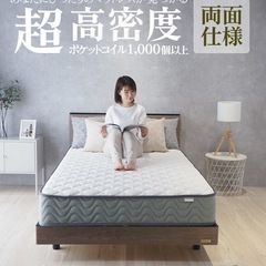 【美品/半年前購入】超高密度ポケットコイルマットレスの画像