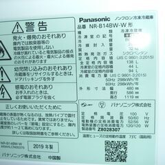 （1台限り★ジモティー特典あり★引き出しタイプの冷凍室に霜が付かない）パナソニック　2ドア冷蔵庫１３８L　２０１９年製　NR-B14BW-W　48cm幅　白　霜取り　　高く買取るゾウ八幡東店の画像