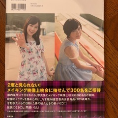 乃木坂46ファースト写真集の画像