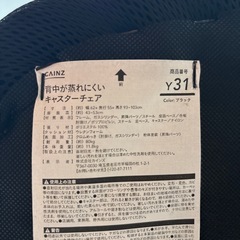 【カインズ】【オフィスチェア】クリーニング済み【管理番号11710】町の画像