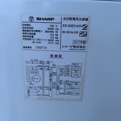 SHARP　全自動洗濯機 5.5kg送風乾燥機能 ES-G5E5-KW ホワイト 一人暮らし 単身用の画像