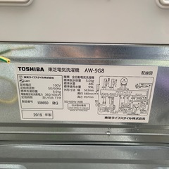 美原店 TOSHIBA 全自動電気洗濯機 AW-5G8 東芝 縦型 5kg 2019年製　タオル掛け付きの画像