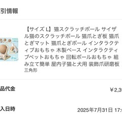 組み立て完成　猫爪とぎボールの画像