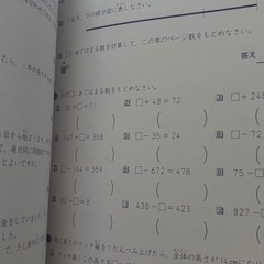 四谷大塚　問題集　小学3年の画像